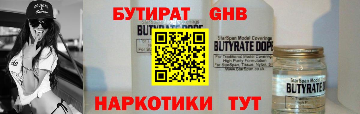 Бутират буратино Энгельс