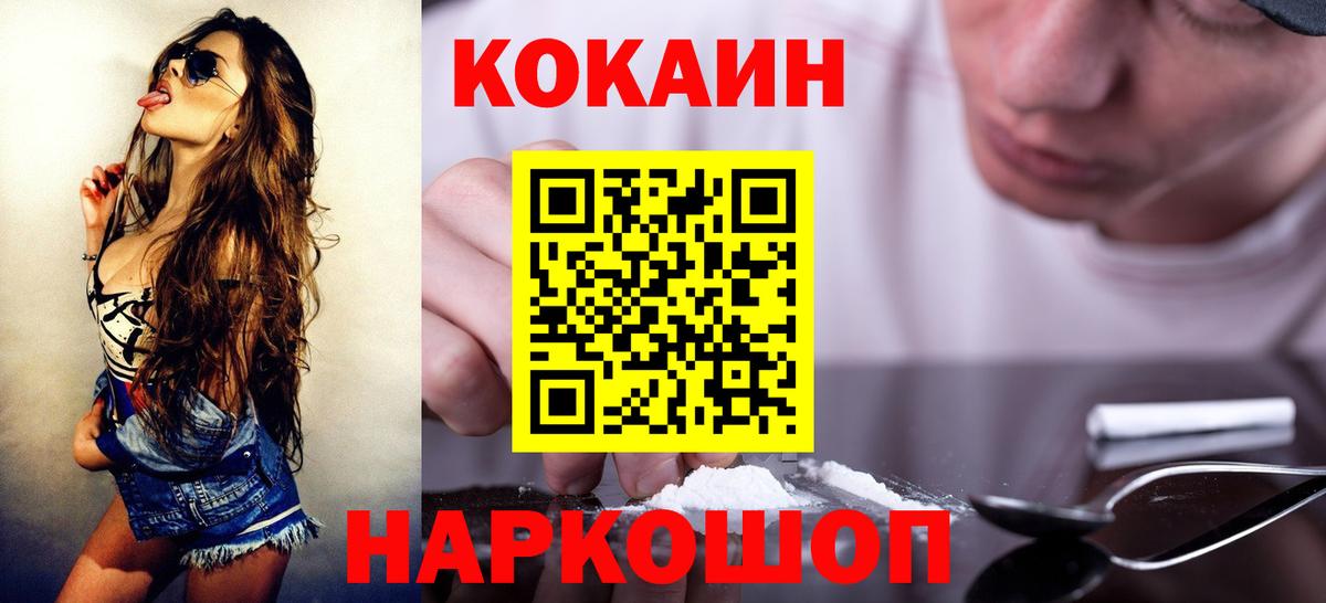 Кокаин Fish Scale  Вход с VPN  Cocaine  Энгельс  КОКАИН Перу 