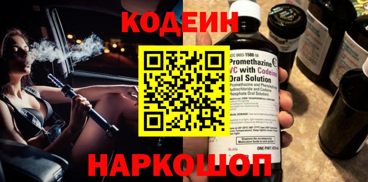 Кодеиновый сироп Lean напиток Lean (лин)  Вход с VPN  Codein напиток Lean (лин)  Энгельс 