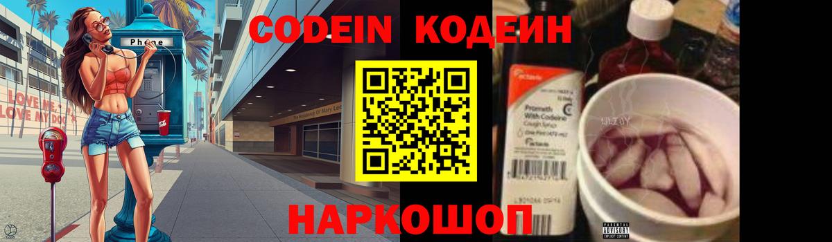 Codein Purple Drank Энгельс