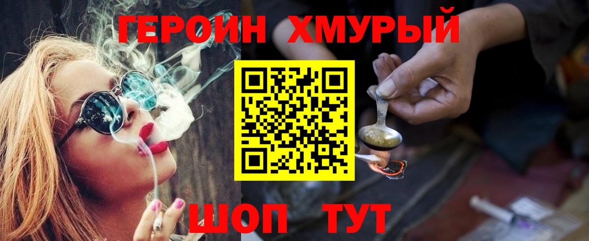ГЕРОИН Heroin  Вход с VPN  Героин  Энгельс 