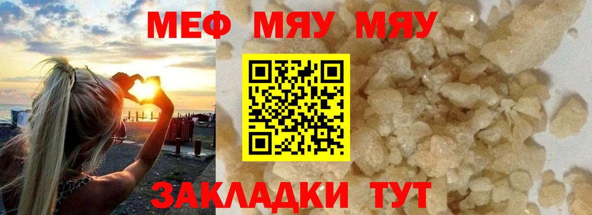 МЕФ VHQ  МЯУ-МЯУ  Вход с VPN  МЕФ  Энгельс  МЕФ кристаллы 