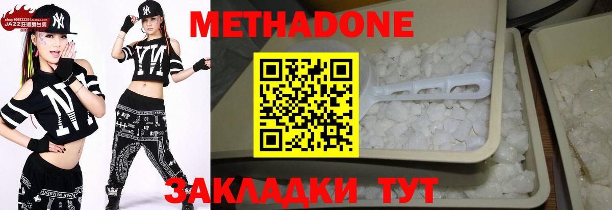 Энгельс  МЕТАДОН кристалл  Вход с VPN  Метадон VHQ 