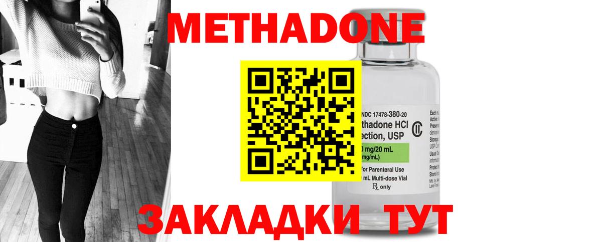 Метадон мёд Энгельс